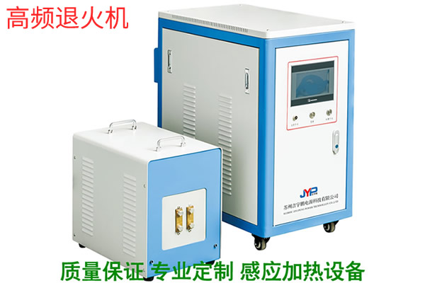 中高頻螺紋退火機(jī)20KW~200KW_不會產(chǎn)生裂紋_不開裂