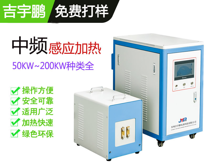 中頻透熱加熱機(jī)機(jī)50KW~200KW-棒料透熱與紅沖前加熱