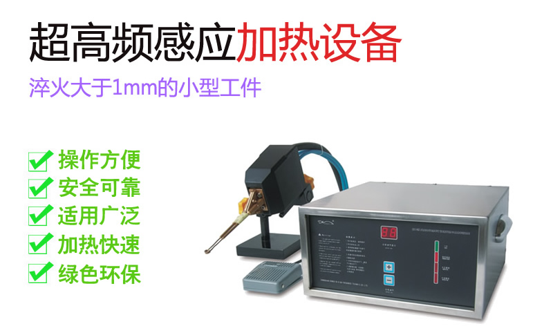 JYP-UF-20KW超高頻感應(yīng)加熱機(jī)