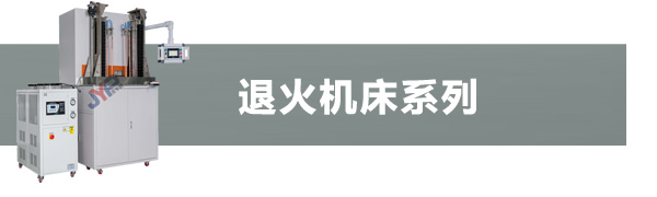 高頻退火機(jī)