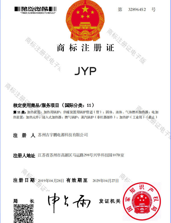 ＂JYP＂商標(biāo)注冊證