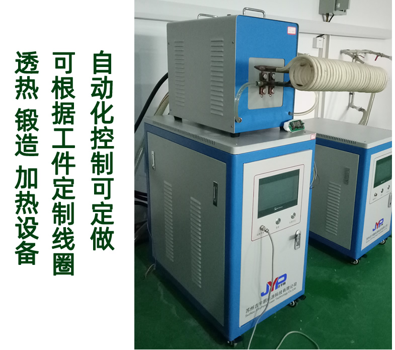 感應(yīng)加熱鋼棒透熱機(jī)