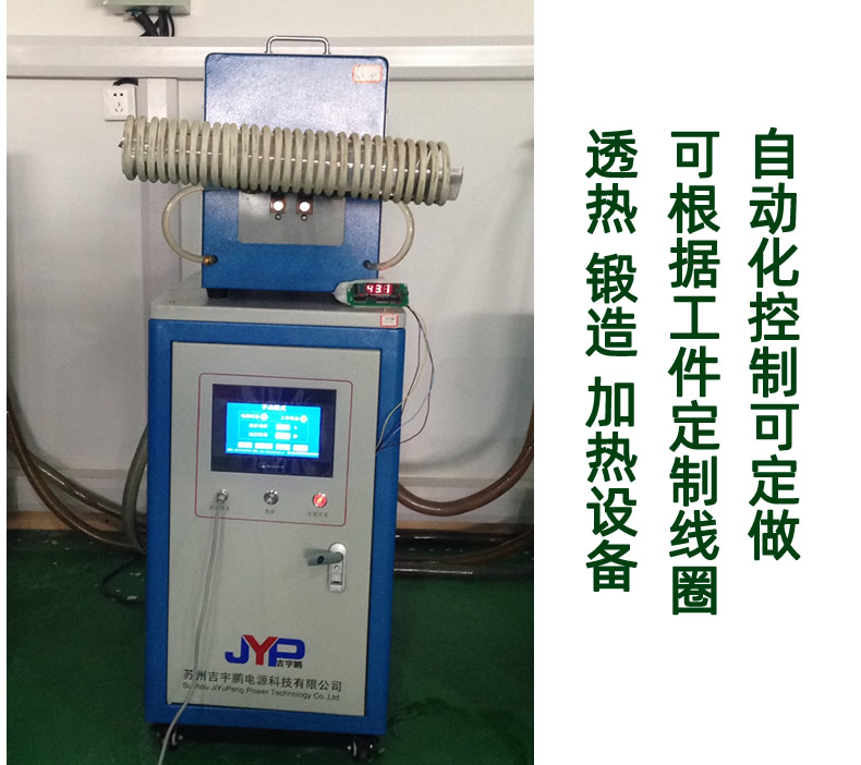 感應(yīng)加熱鋁棒透熱機(jī)